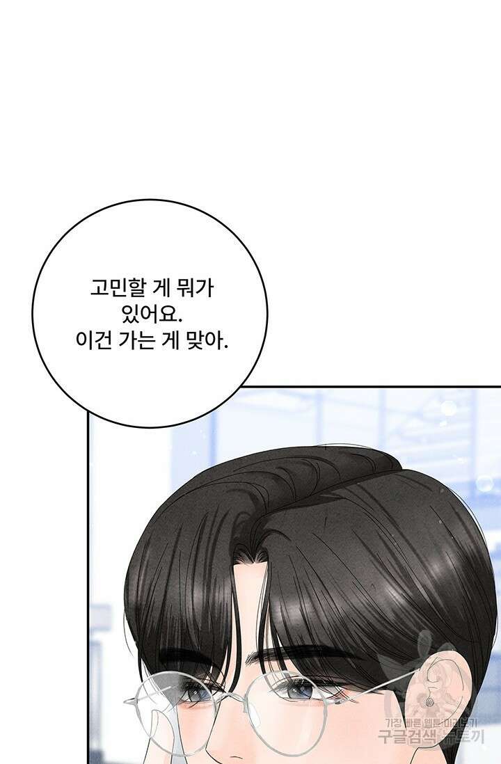 아내를 구하는 4가지 방법 84화 29