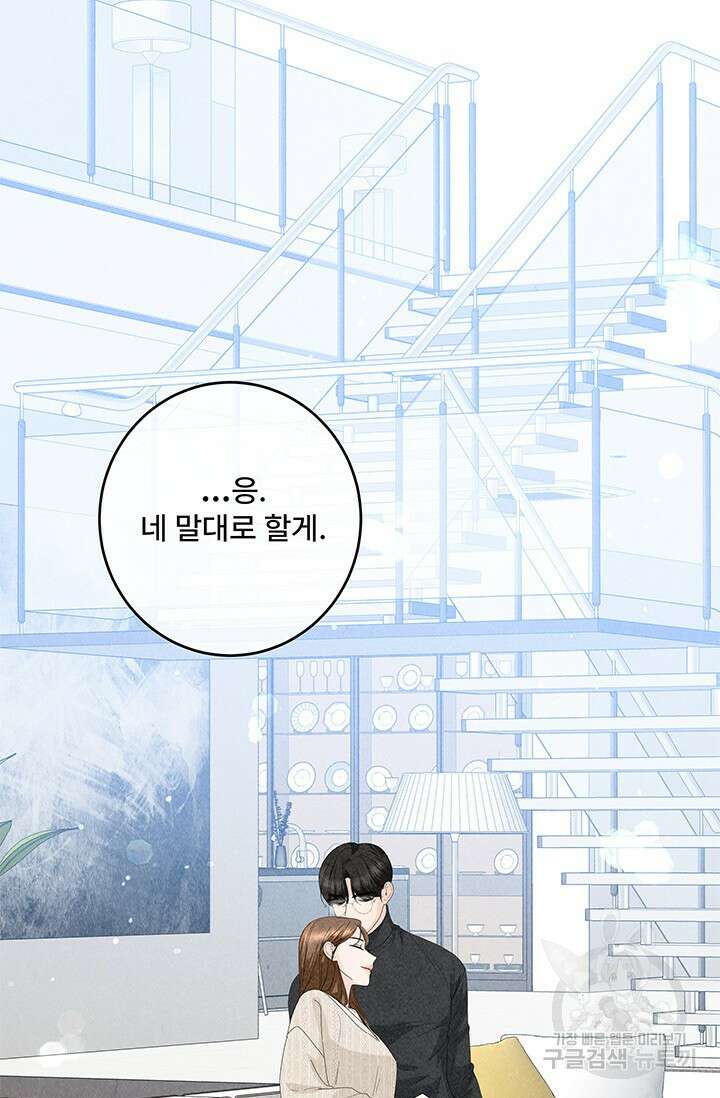 아내를 구하는 4가지 방법 84화 31