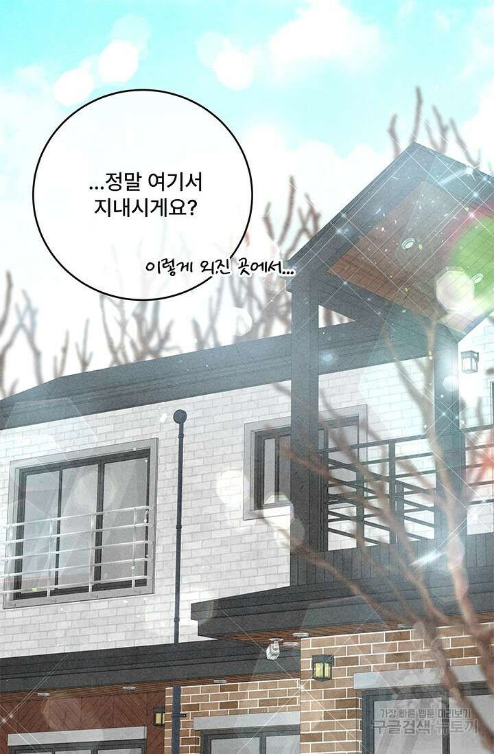아내를 구하는 4가지 방법 84화 42