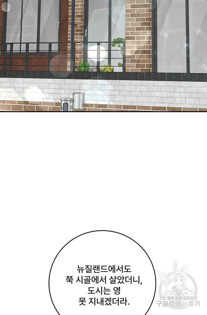 아내를 구하는 4가지 방법 84화 43