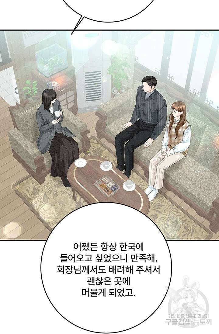 아내를 구하는 4가지 방법 84화 44