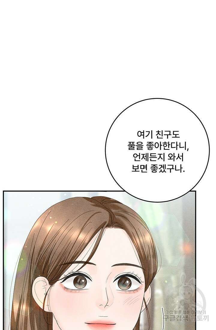 아내를 구하는 4가지 방법 84화 45