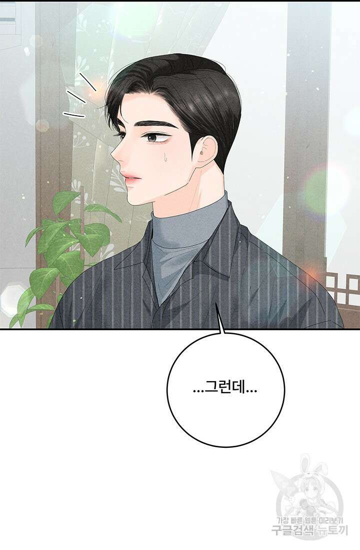 아내를 구하는 4가지 방법 84화 47