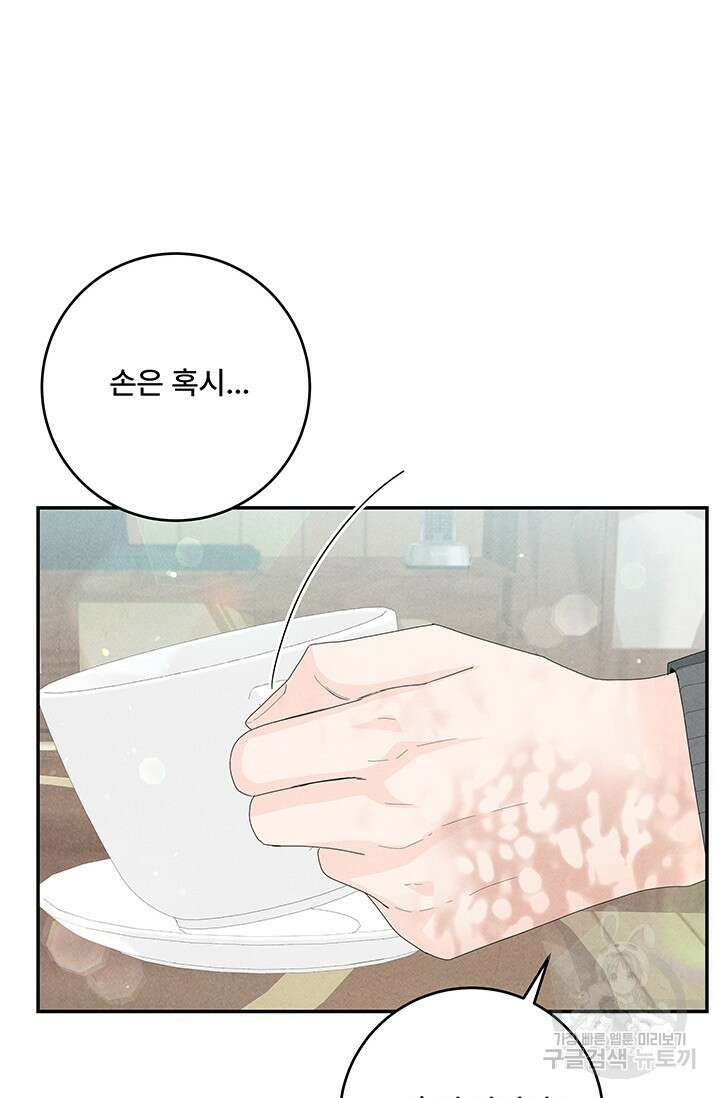 아내를 구하는 4가지 방법 84화 48