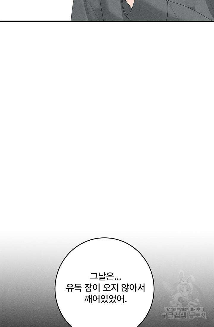 아내를 구하는 4가지 방법 84화 51