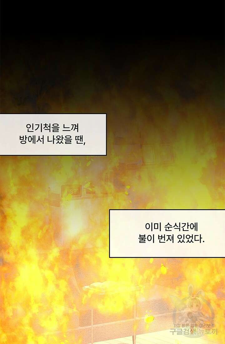 아내를 구하는 4가지 방법 84화 53