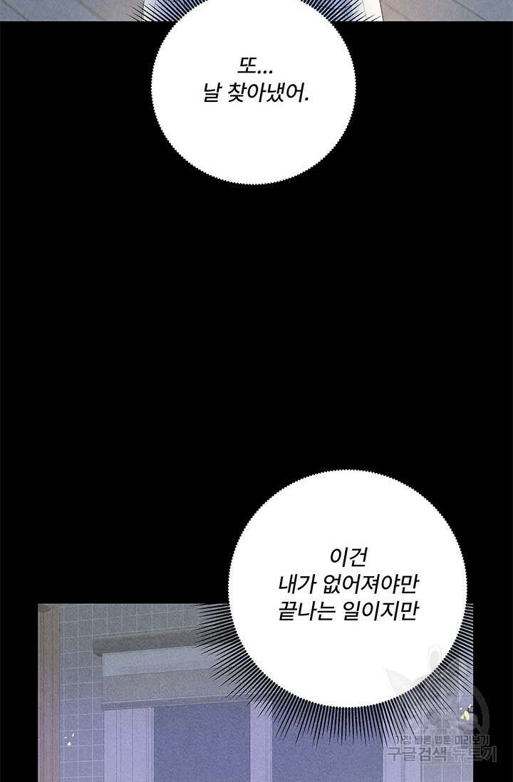 아내를 구하는 4가지 방법 84화 55