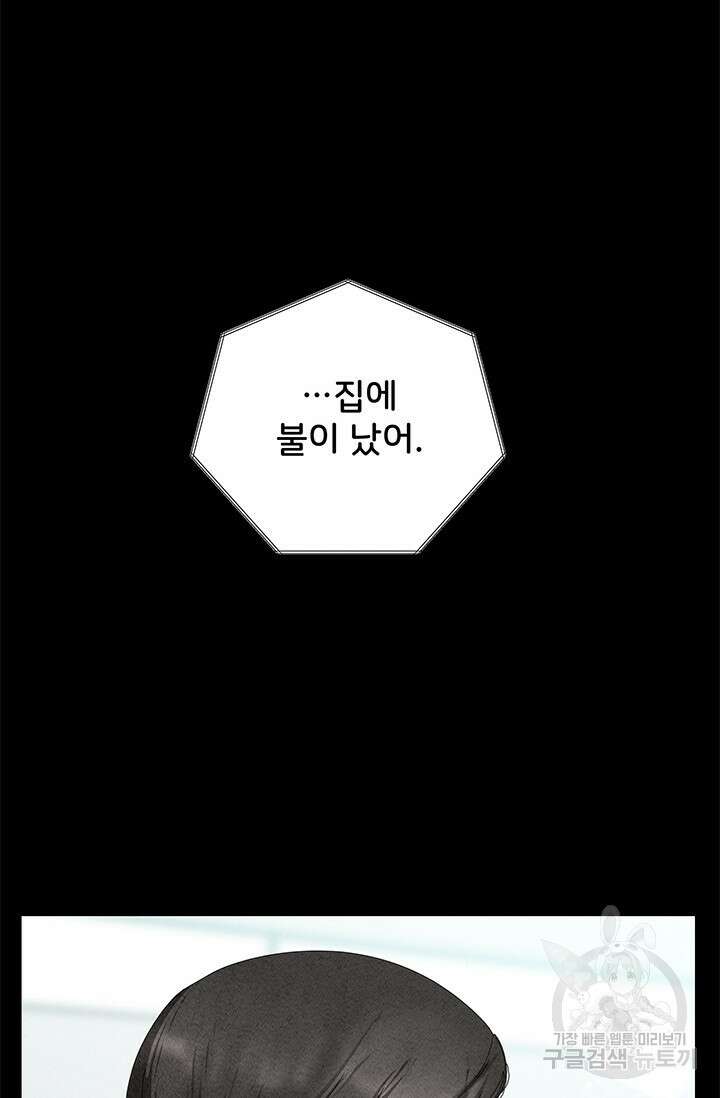 아내를 구하는 4가지 방법 84화 64