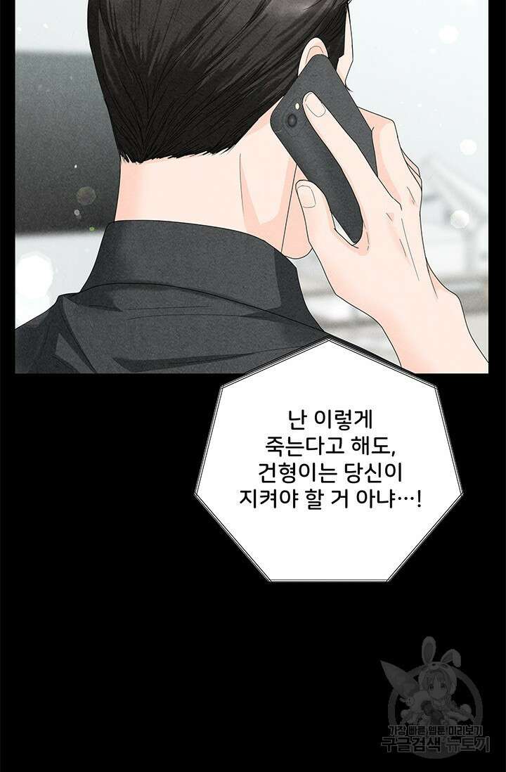 아내를 구하는 4가지 방법 84화 65