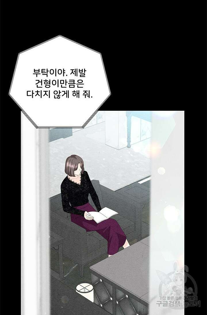 아내를 구하는 4가지 방법 84화 66