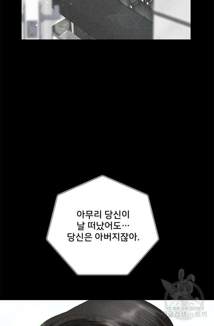 아내를 구하는 4가지 방법 84화 67