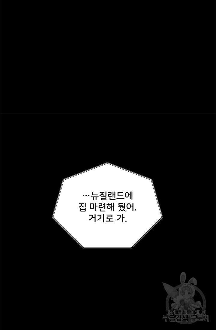 아내를 구하는 4가지 방법 84화 70