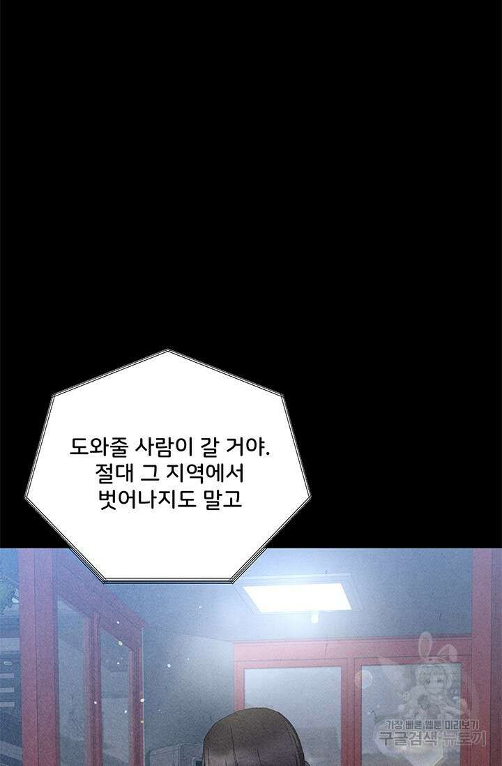 아내를 구하는 4가지 방법 84화 71