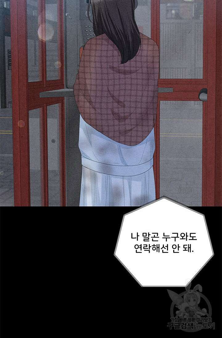 아내를 구하는 4가지 방법 84화 72