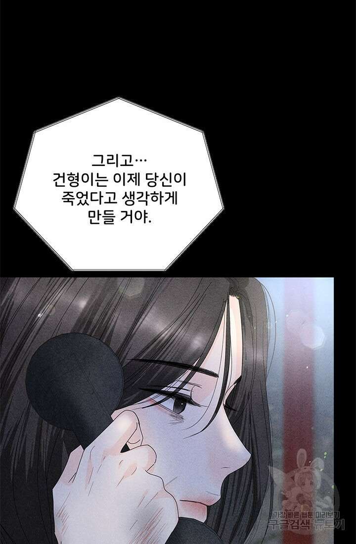 아내를 구하는 4가지 방법 84화 73