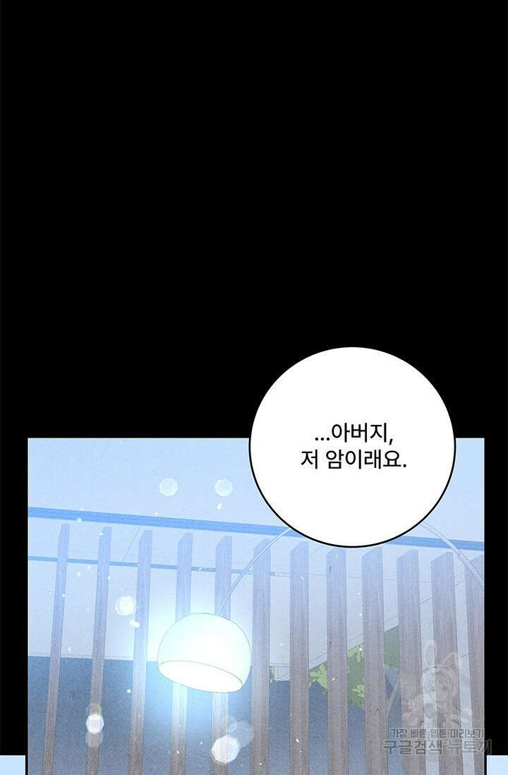아내를 구하는 4가지 방법 84화 77