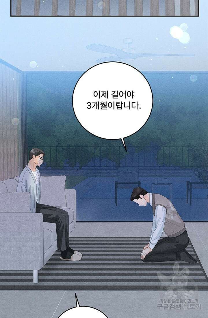 아내를 구하는 4가지 방법 84화 78