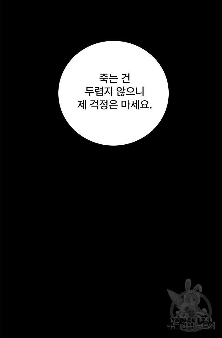 아내를 구하는 4가지 방법 84화 81