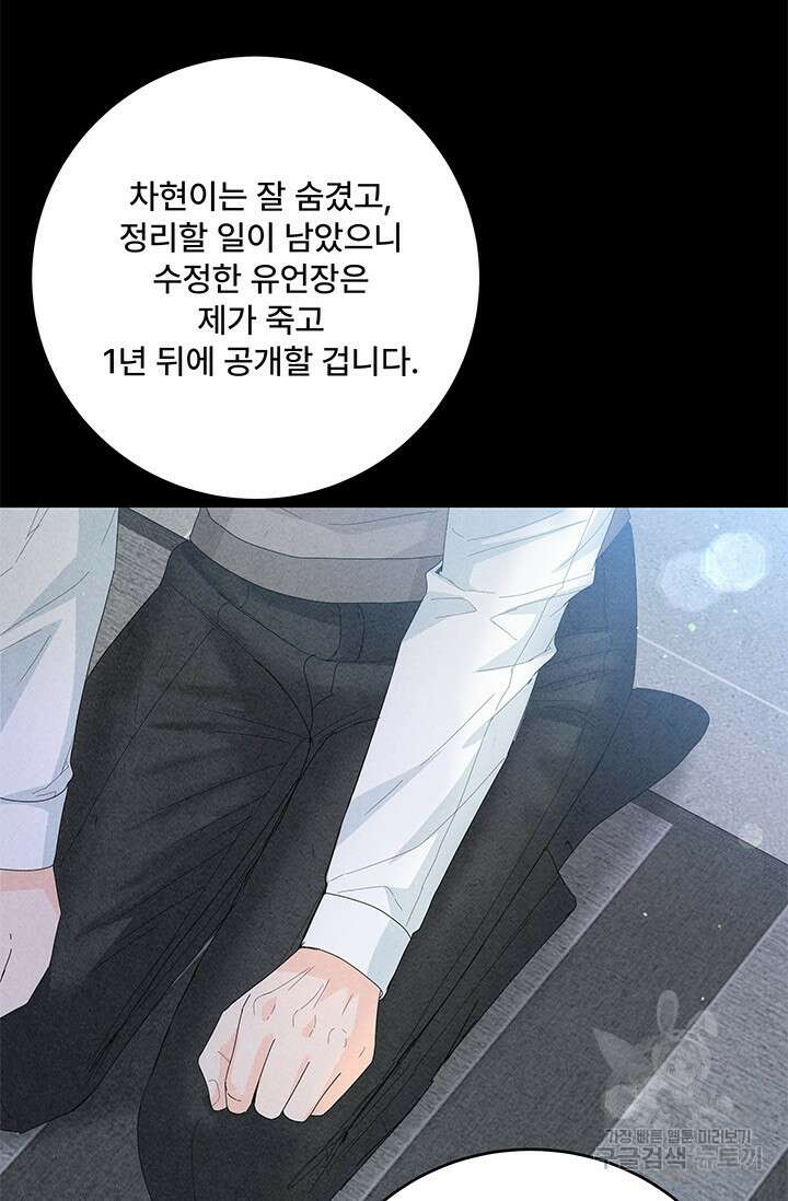 아내를 구하는 4가지 방법 84화 82