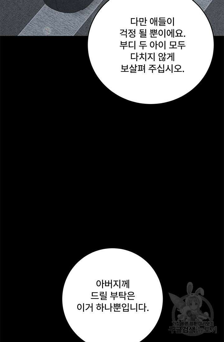 아내를 구하는 4가지 방법 84화 83