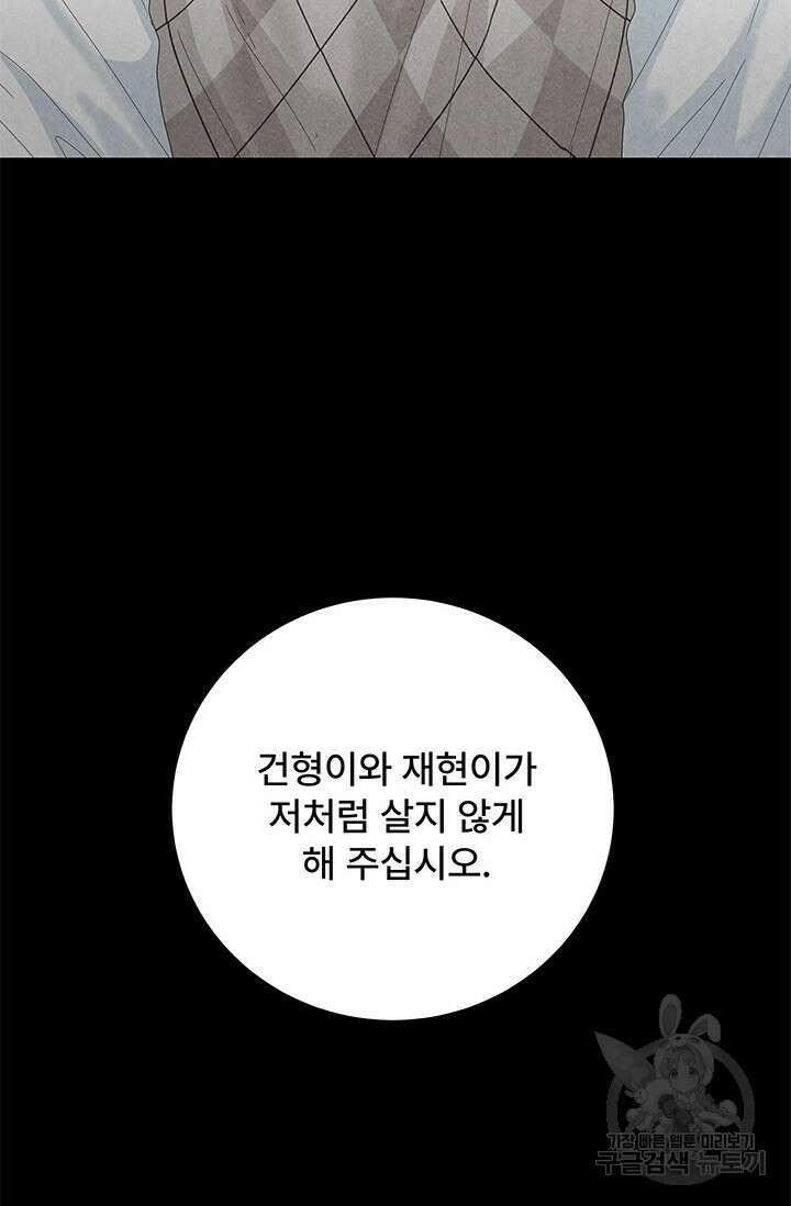 아내를 구하는 4가지 방법 84화 85