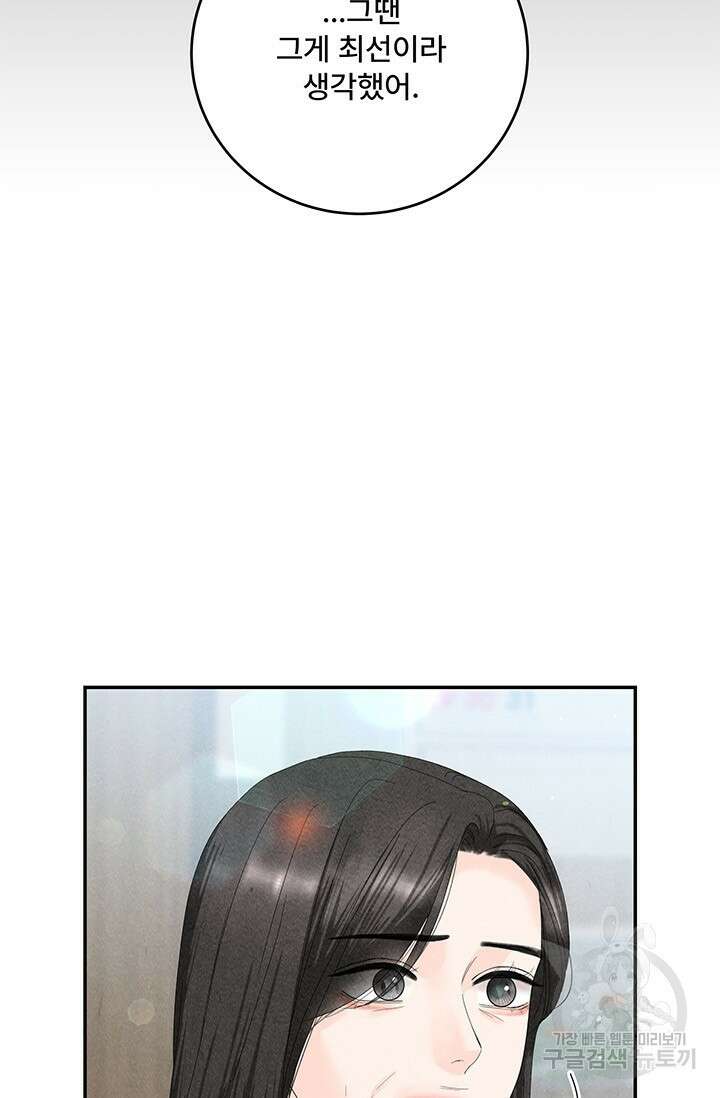 아내를 구하는 4가지 방법 84화 87