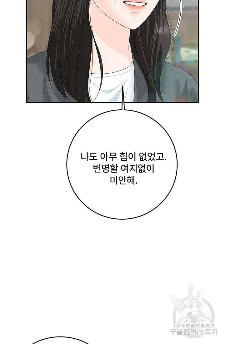 아내를 구하는 4가지 방법 84화 88