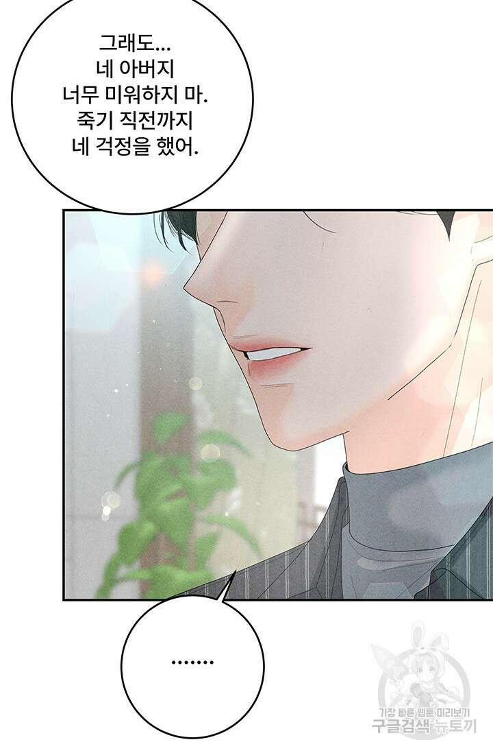 아내를 구하는 4가지 방법 84화 89