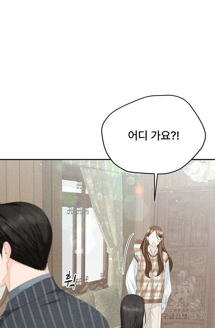 아내를 구하는 4가지 방법 84화 92