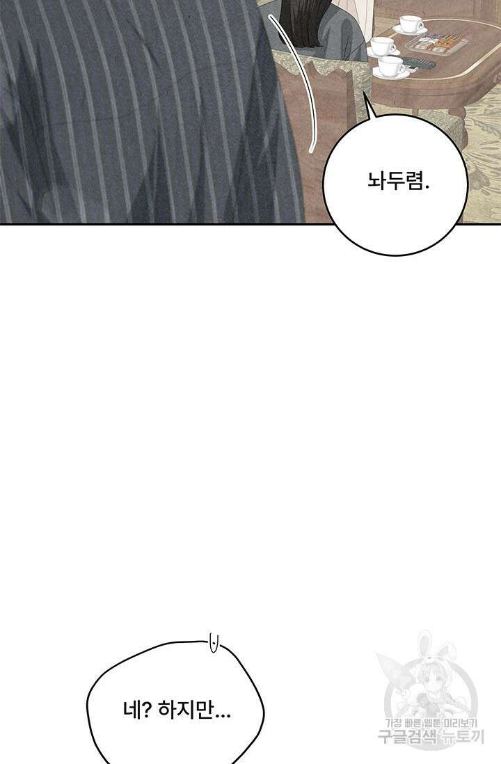 아내를 구하는 4가지 방법 84화 93