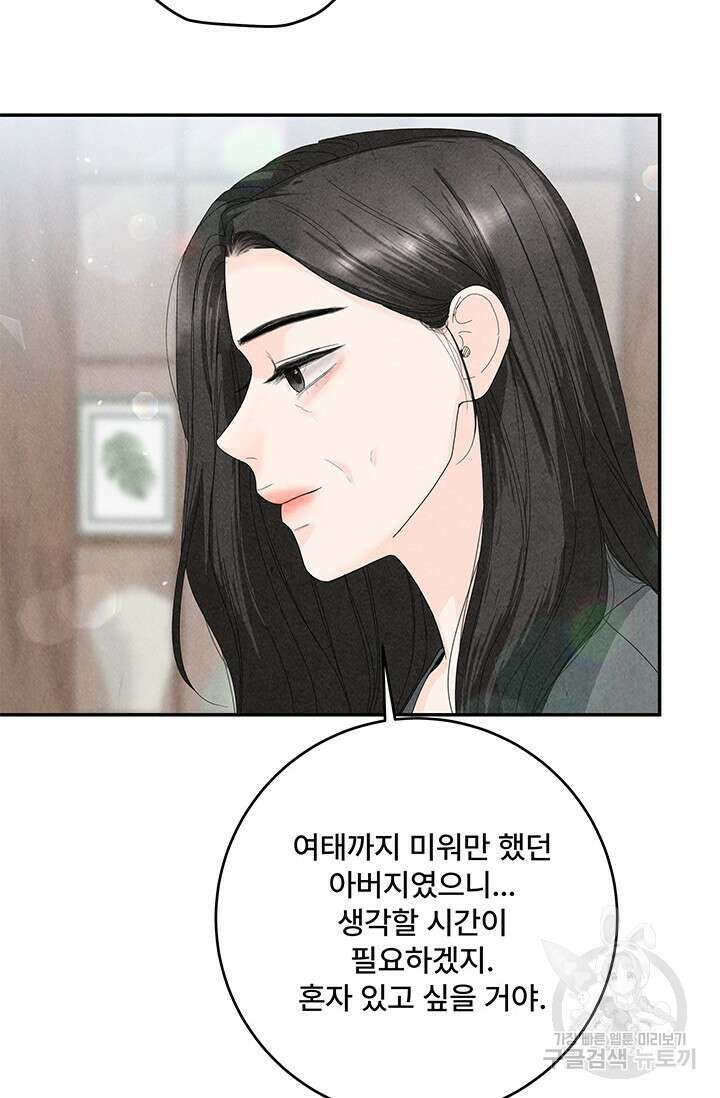아내를 구하는 4가지 방법 84화 94