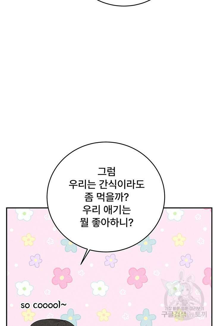 아내를 구하는 4가지 방법 84화 95
