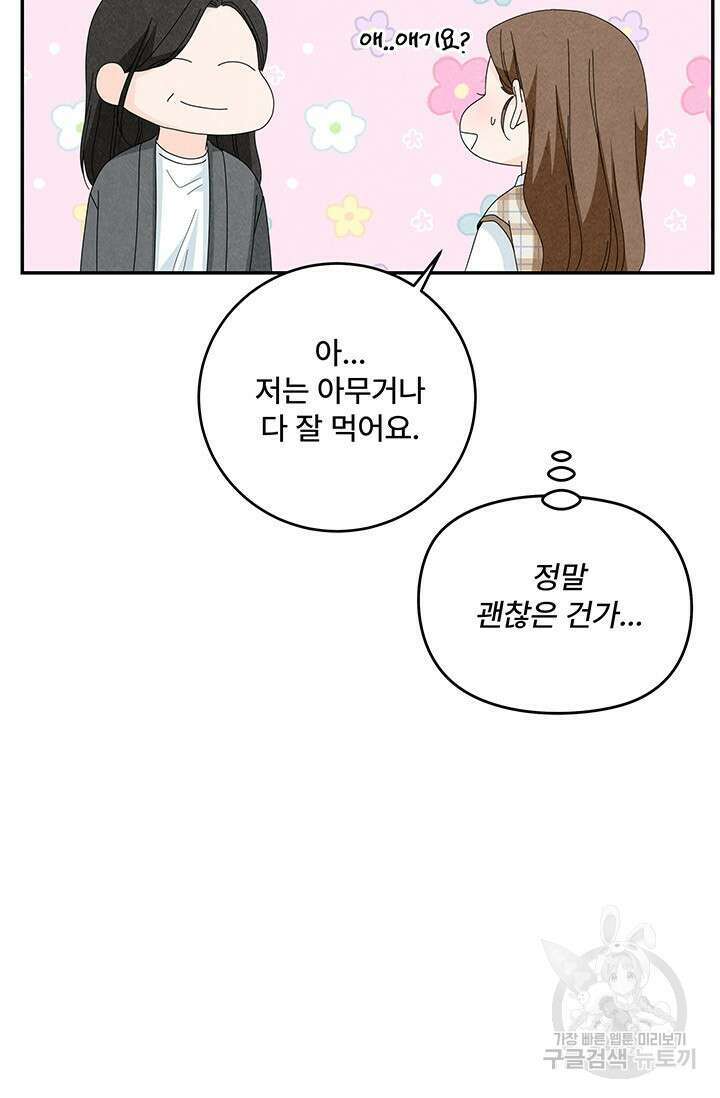 아내를 구하는 4가지 방법 84화 96