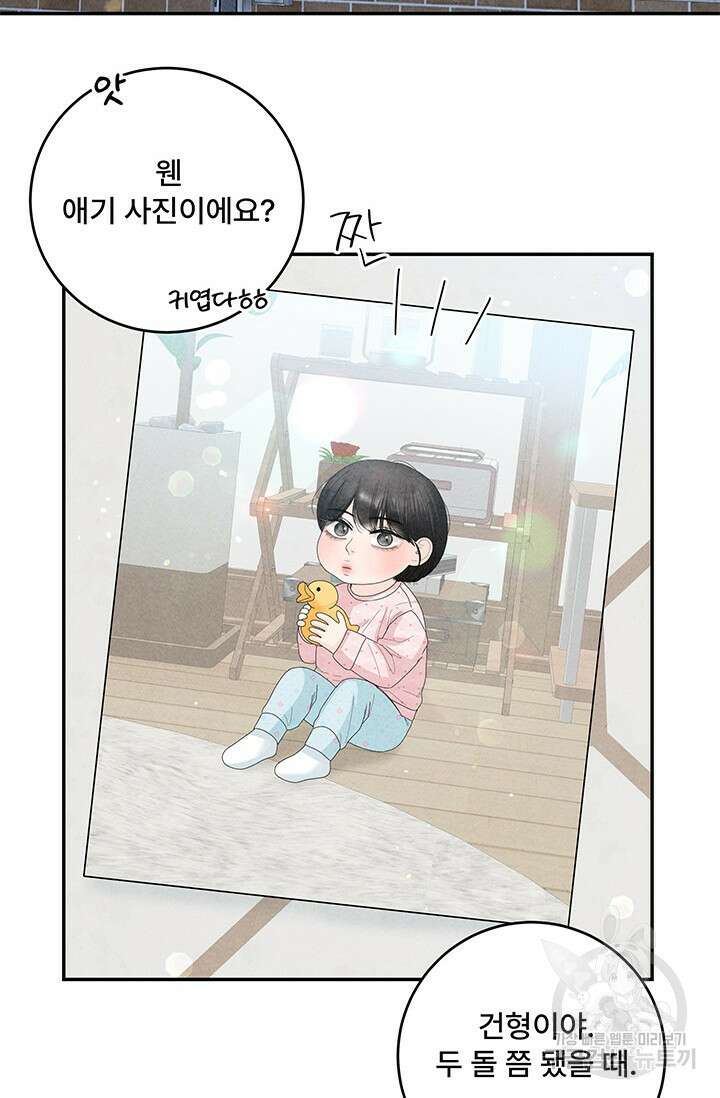 아내를 구하는 4가지 방법 84화 99