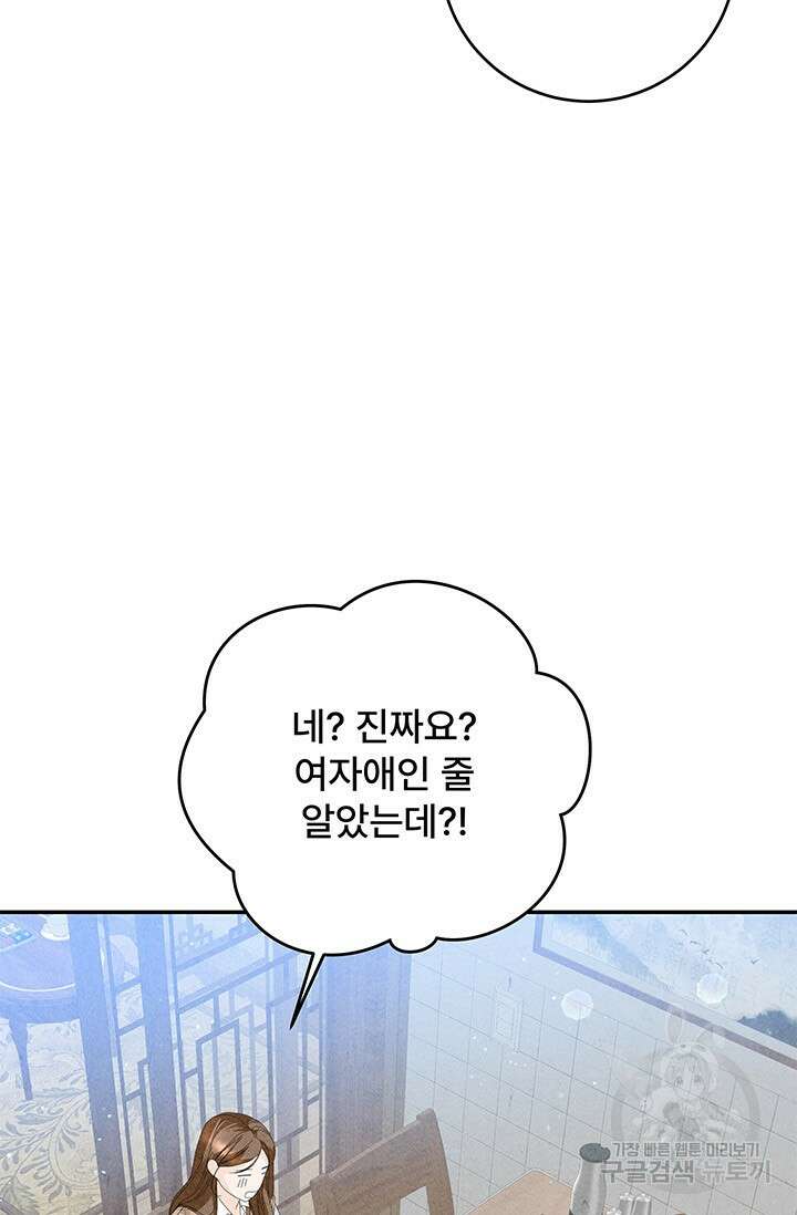아내를 구하는 4가지 방법 84화 100