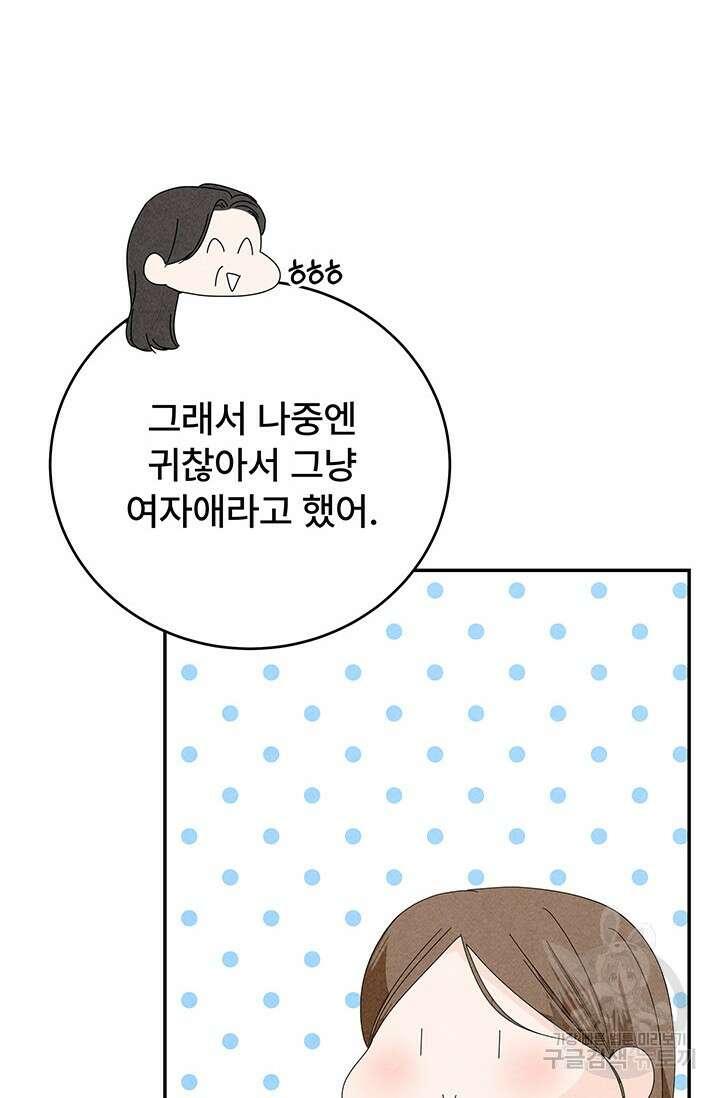 아내를 구하는 4가지 방법 84화 102