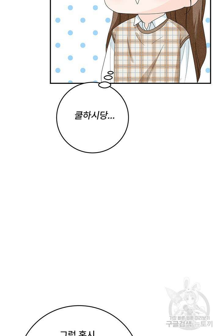 아내를 구하는 4가지 방법 84화 103