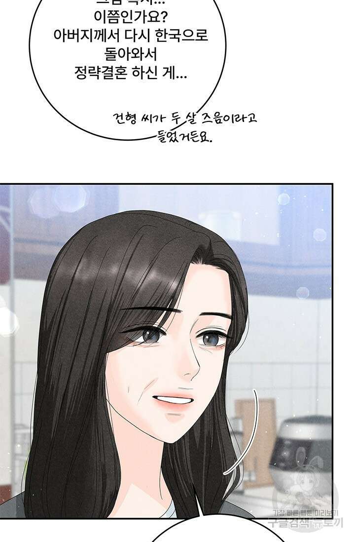 아내를 구하는 4가지 방법 84화 104