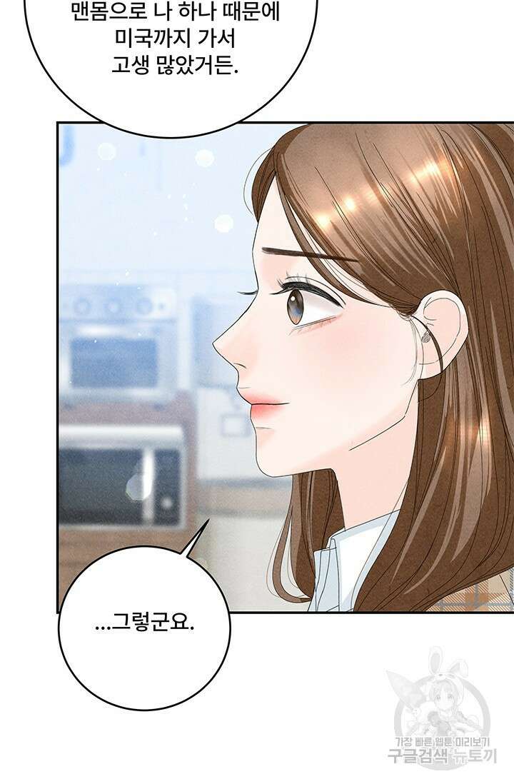 아내를 구하는 4가지 방법 84화 106