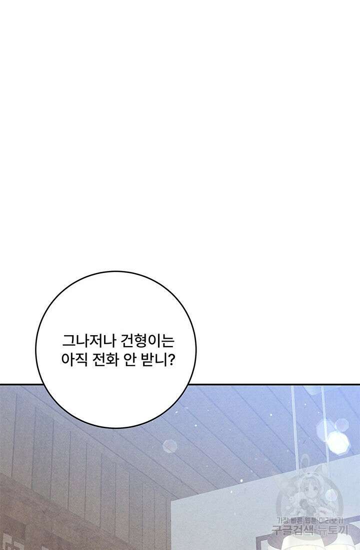 아내를 구하는 4가지 방법 84화 107