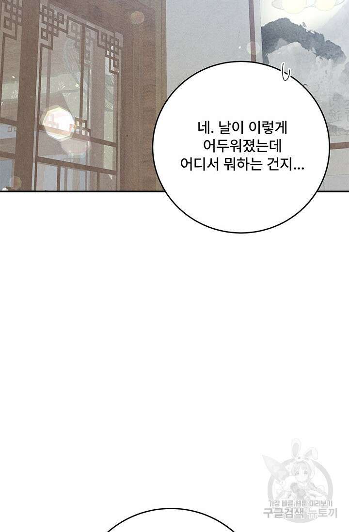 아내를 구하는 4가지 방법 84화 108