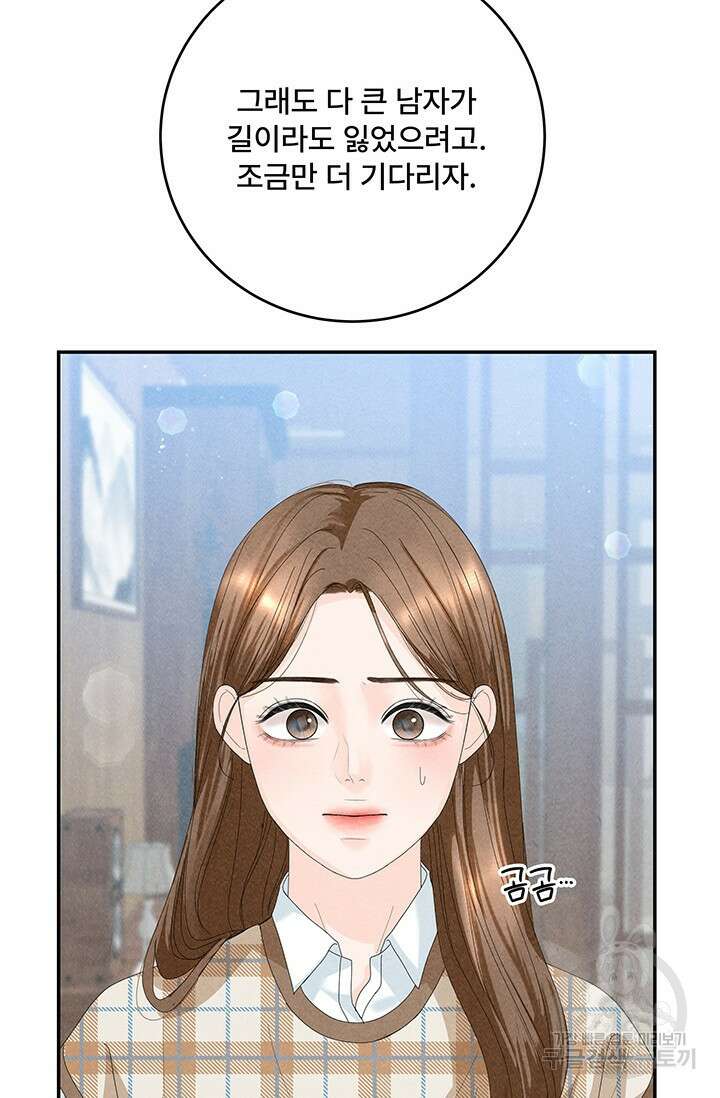 아내를 구하는 4가지 방법 84화 109