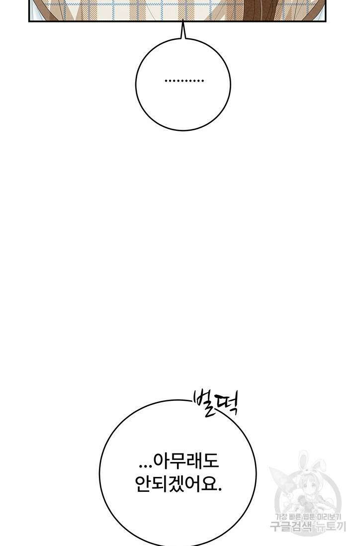 아내를 구하는 4가지 방법 84화 110