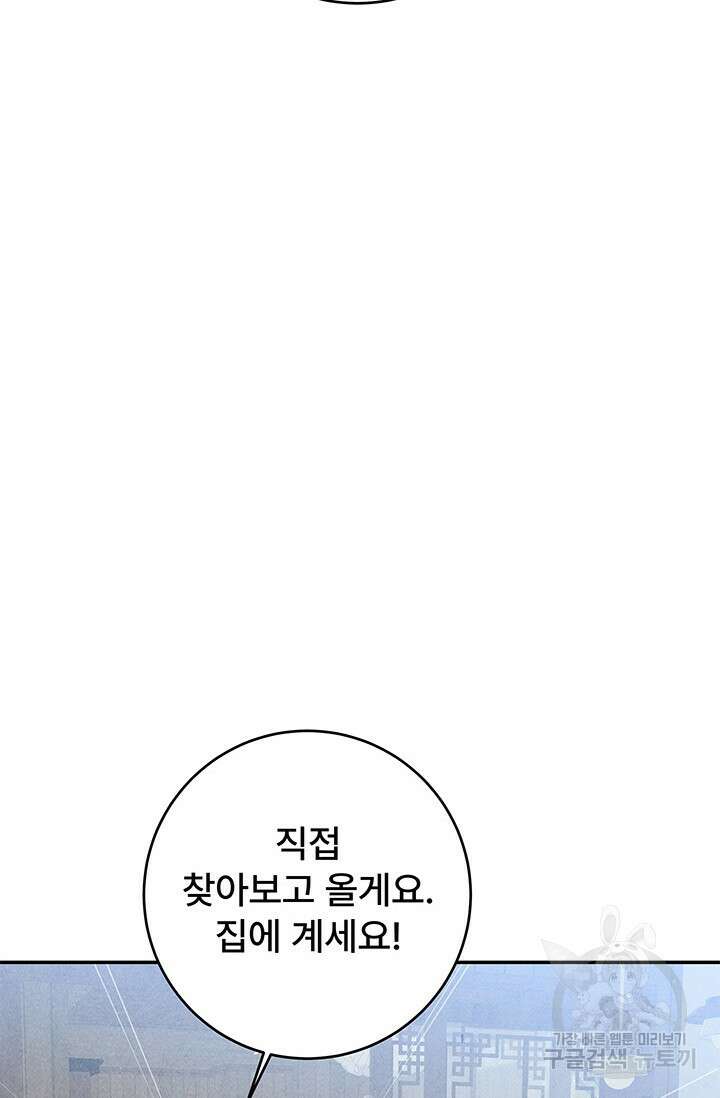 아내를 구하는 4가지 방법 84화 111
