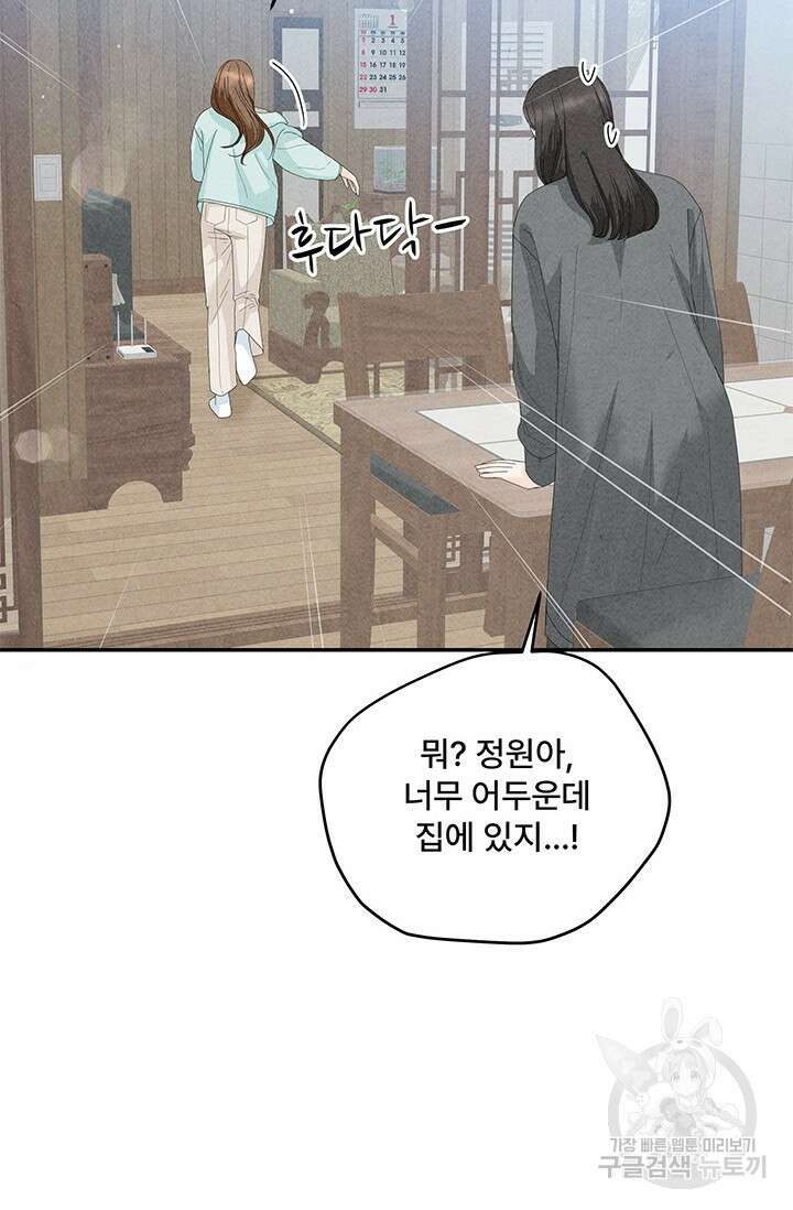 아내를 구하는 4가지 방법 84화 112