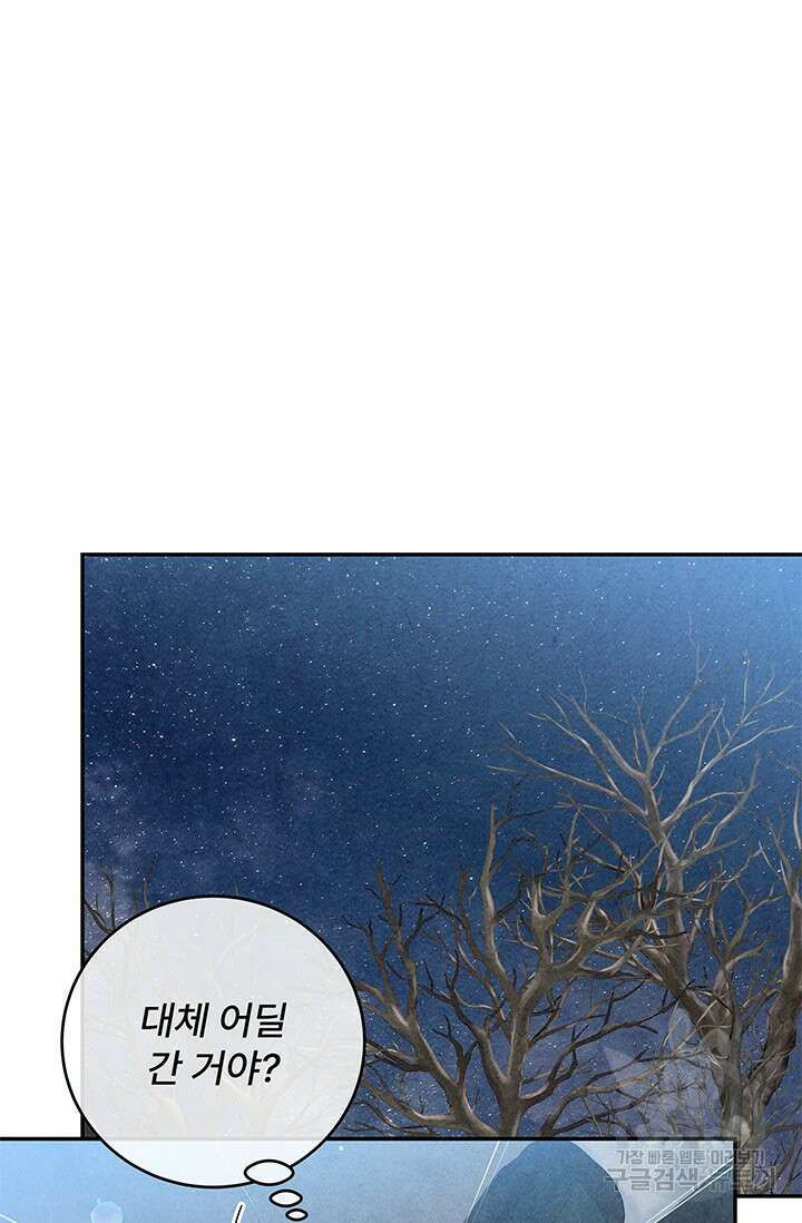 아내를 구하는 4가지 방법 84화 114