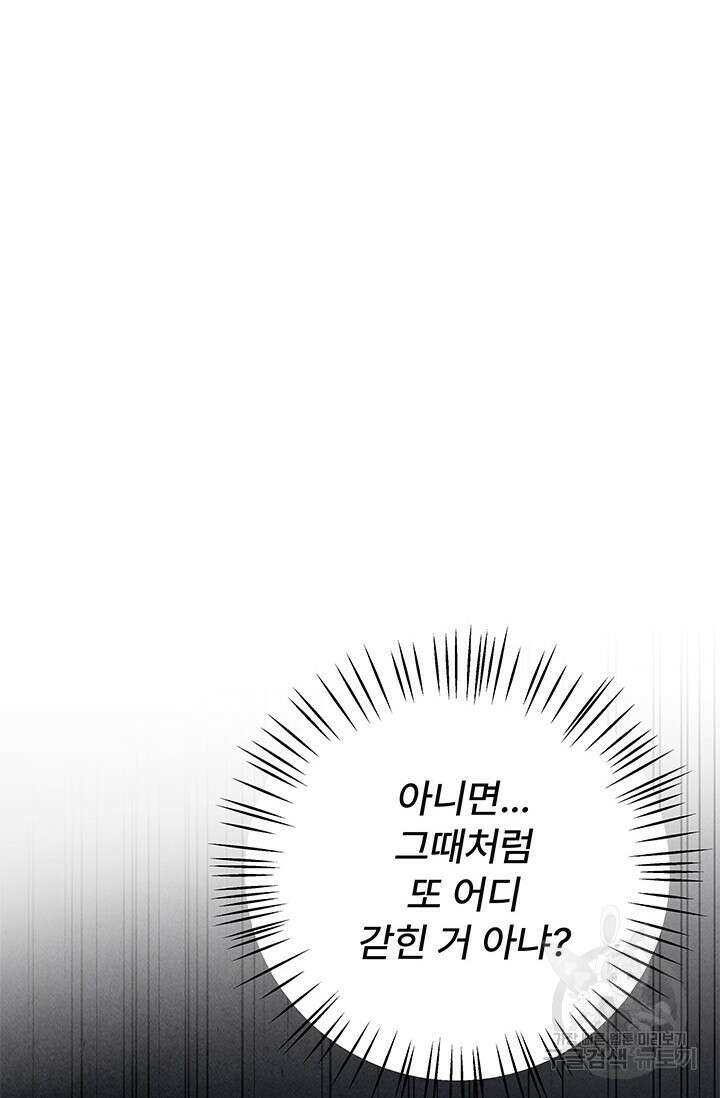 아내를 구하는 4가지 방법 84화 117
