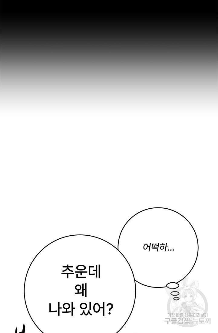 아내를 구하는 4가지 방법 84화 119
