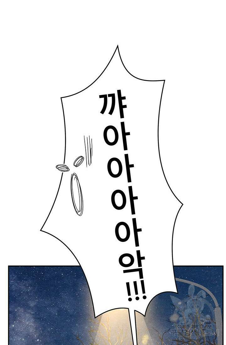 아내를 구하는 4가지 방법 84화 121