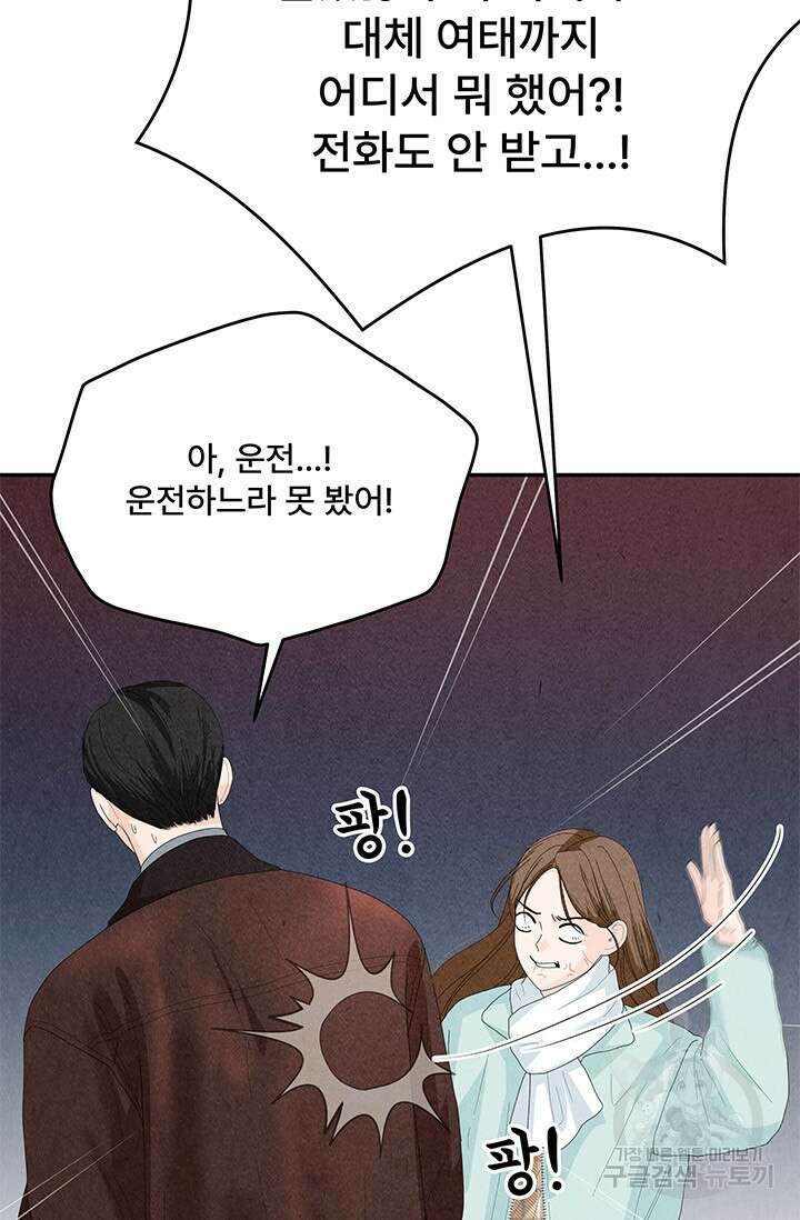아내를 구하는 4가지 방법 84화 123